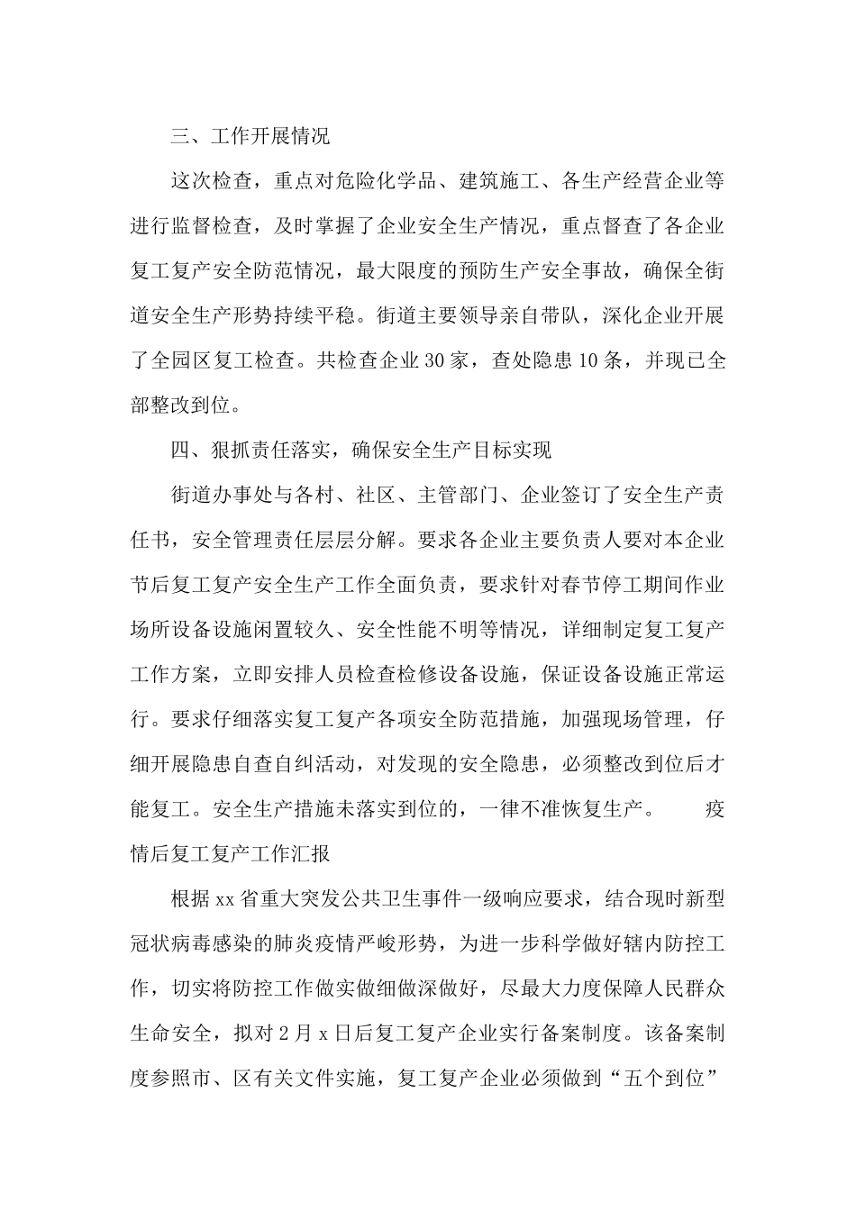 疫情后复工复产工作汇报_第2页