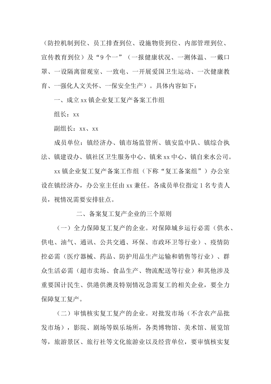 疫情后复工复产工作汇报_第3页