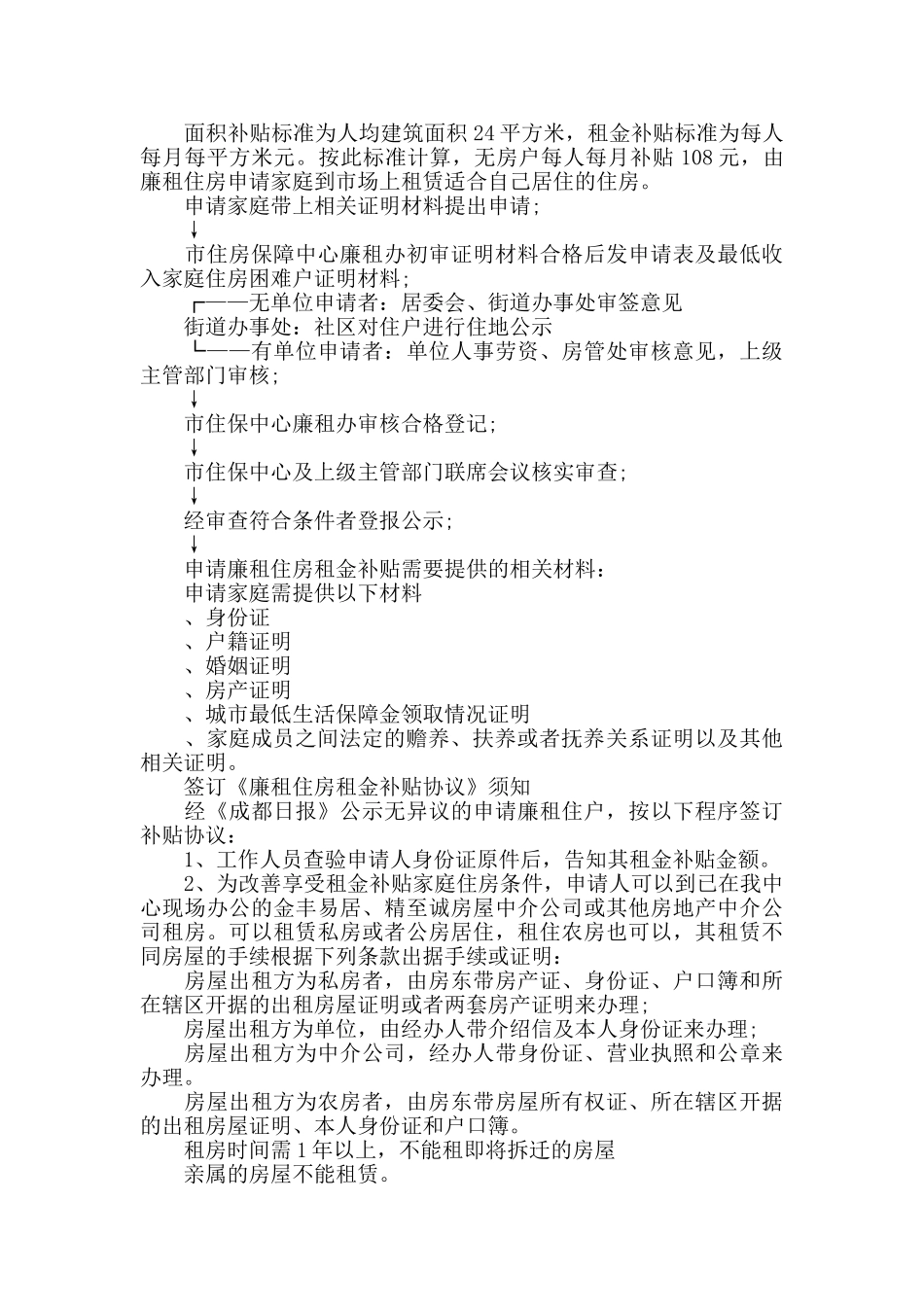 疫情后低保贫廉租房申请书_第2页