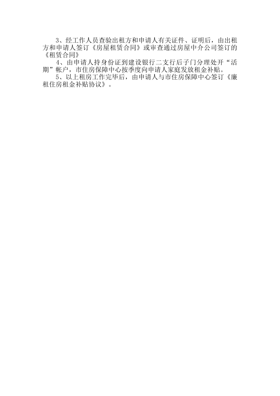 疫情后低保贫廉租房申请书_第3页