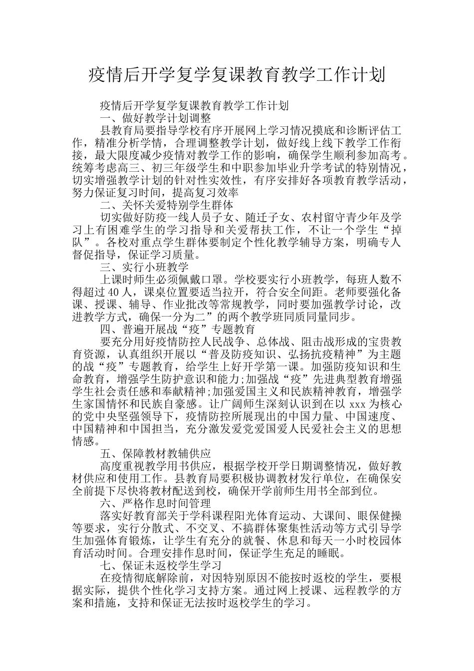 疫情后开学复学复课教育教学工作计划_第1页