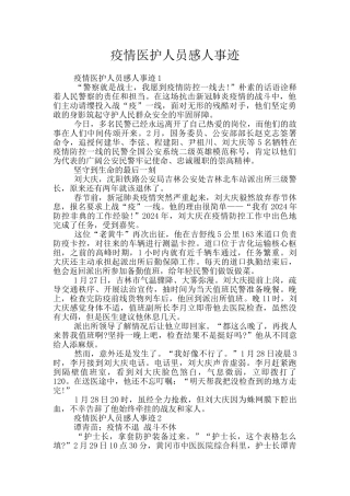 疫情医护人员感人事迹