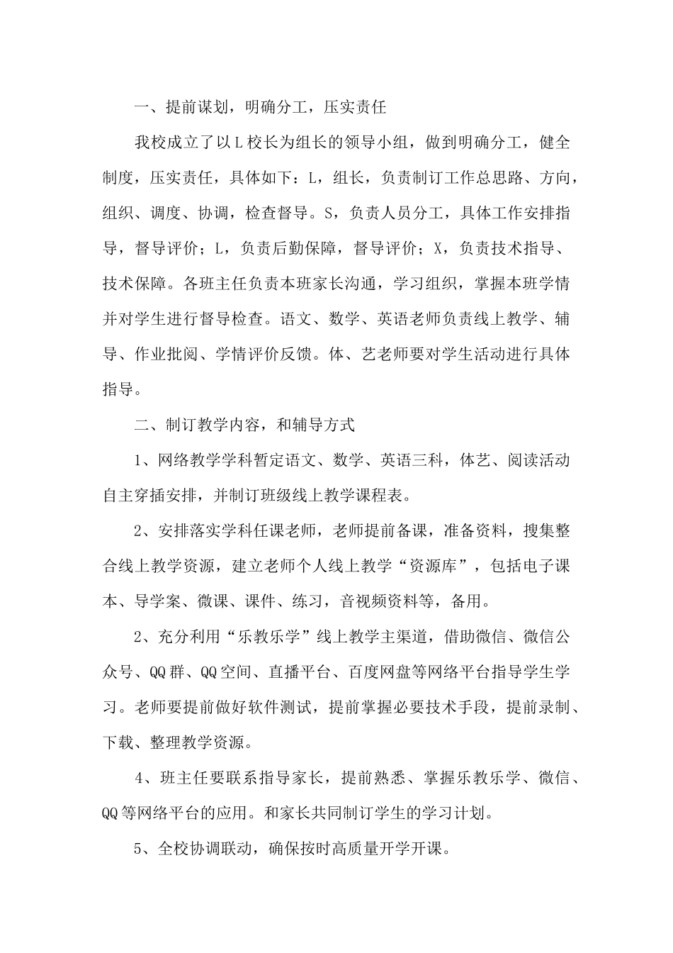 疫情后开学复学复课教育教学工作计划三篇_第3页