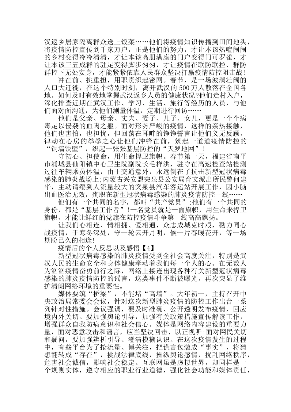 疫情后的个人反思以及感悟_第3页