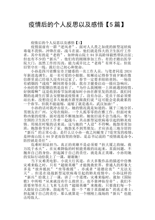 疫情后的个人反思以及感悟