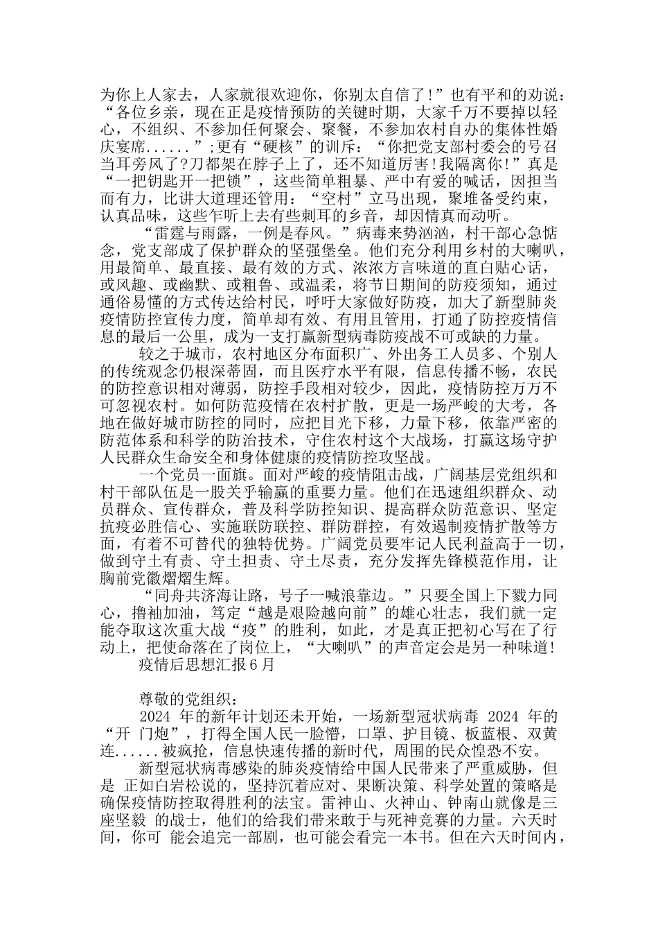 疫情后思想汇报6月_第2页