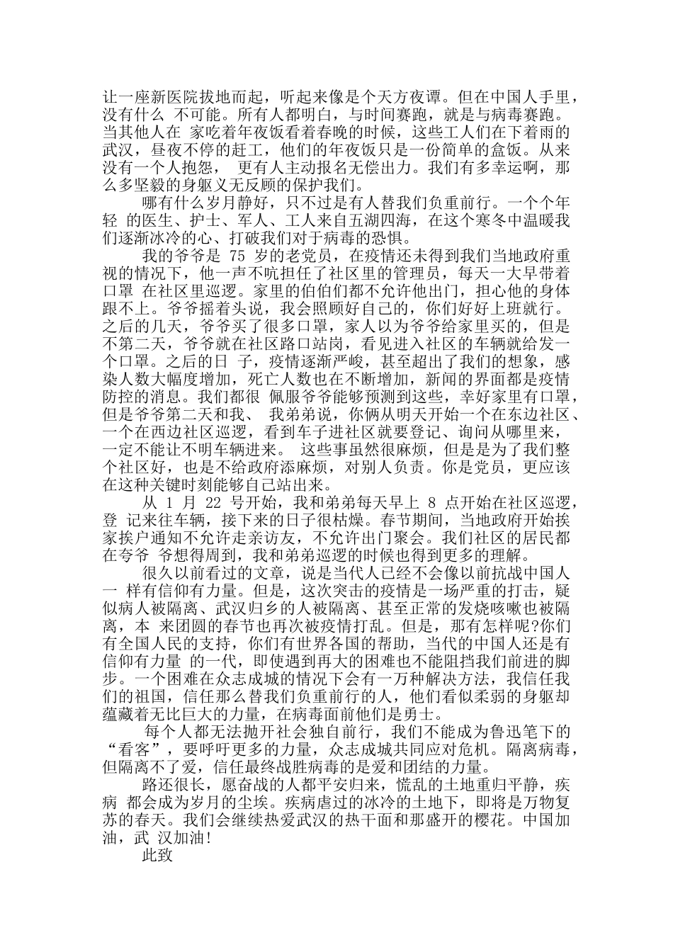 疫情后思想汇报6月_第3页