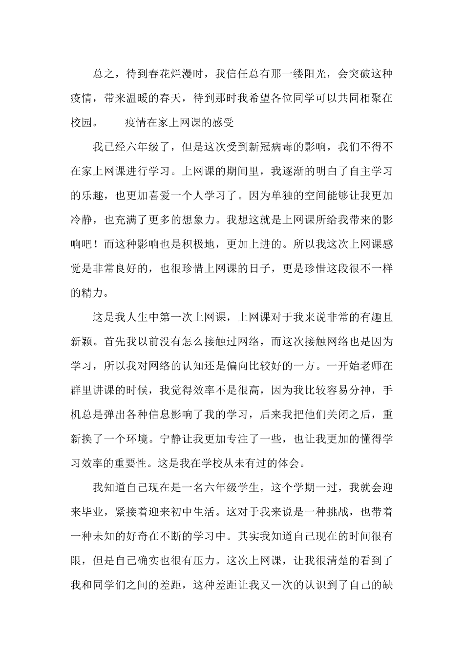 疫情在家上网课的感受_第2页