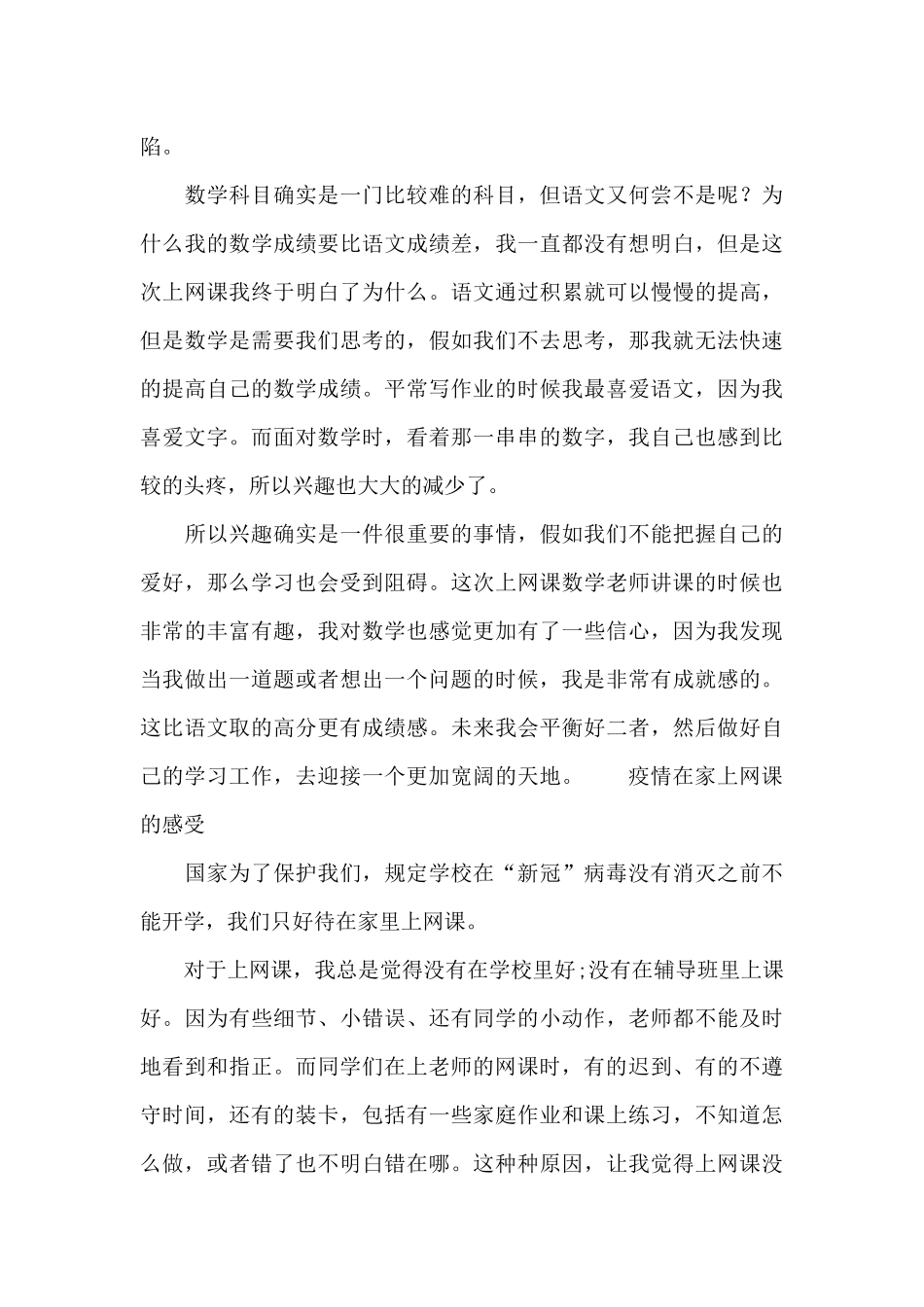疫情在家上网课的感受_第3页