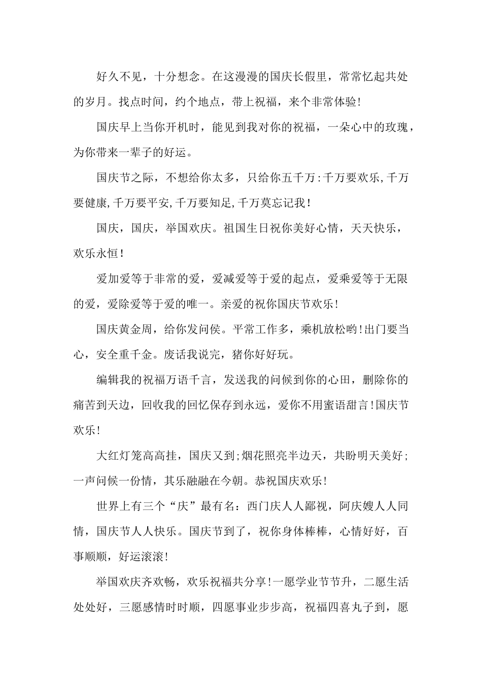 疫情国庆就地过节的祝福3篇_第2页