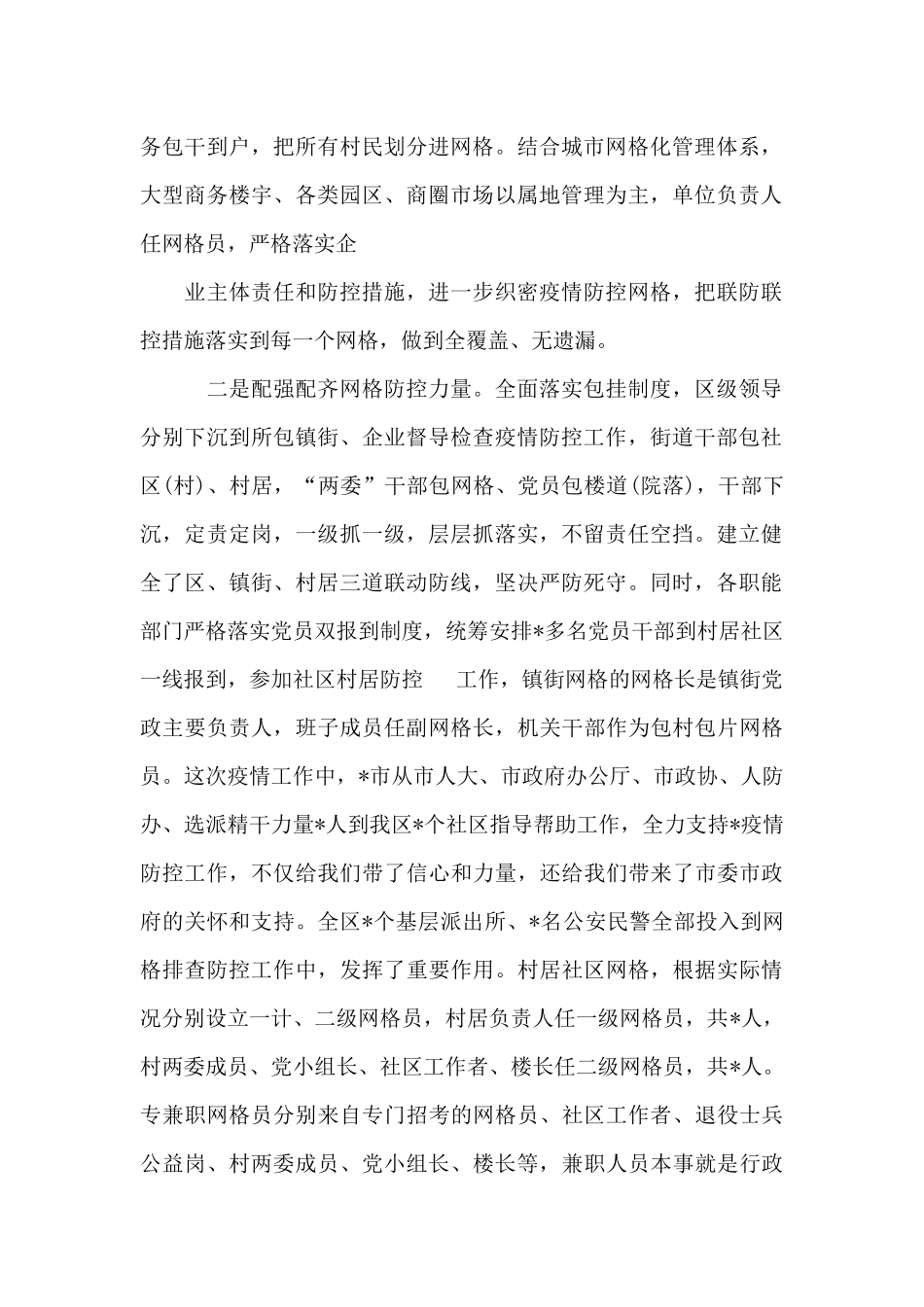 疫情回头看排查工作总结_第2页