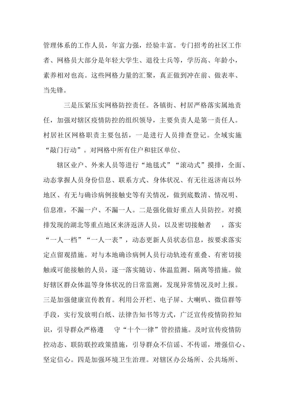 疫情回头看排查工作总结_第3页
