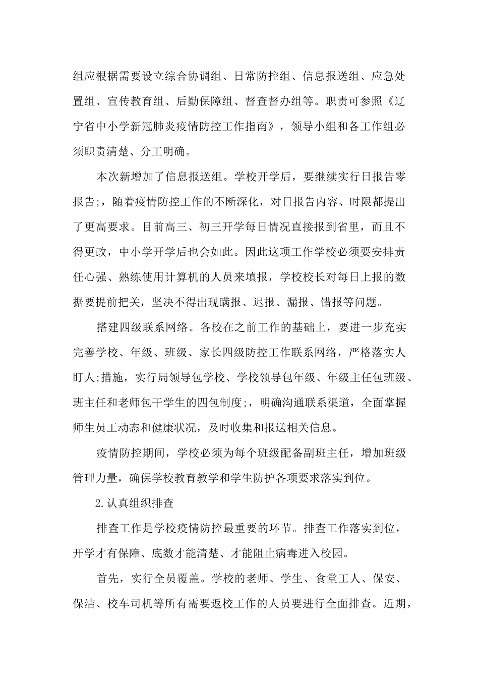 疫情培训材料_第2页