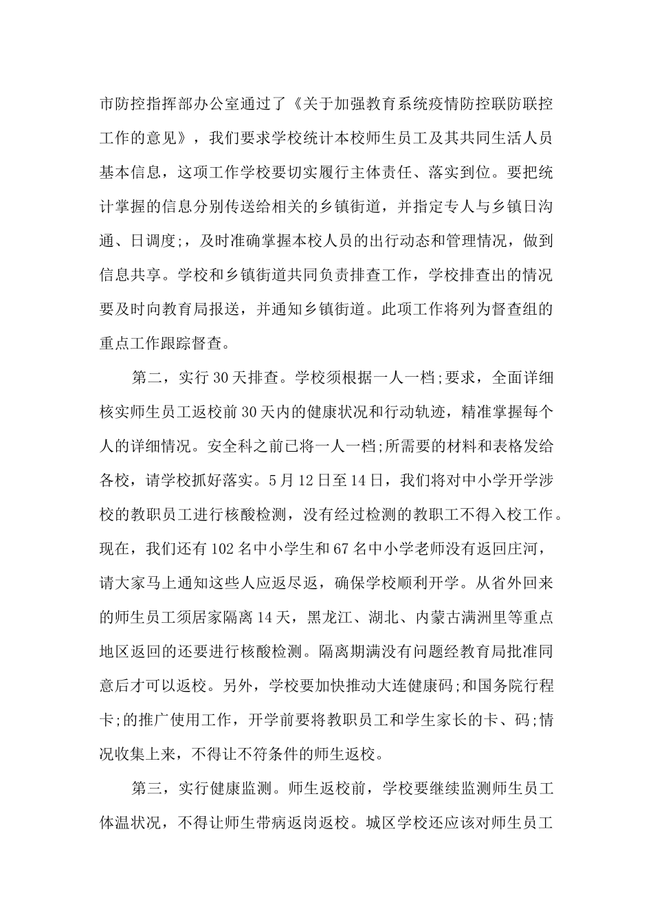 疫情培训材料_第3页