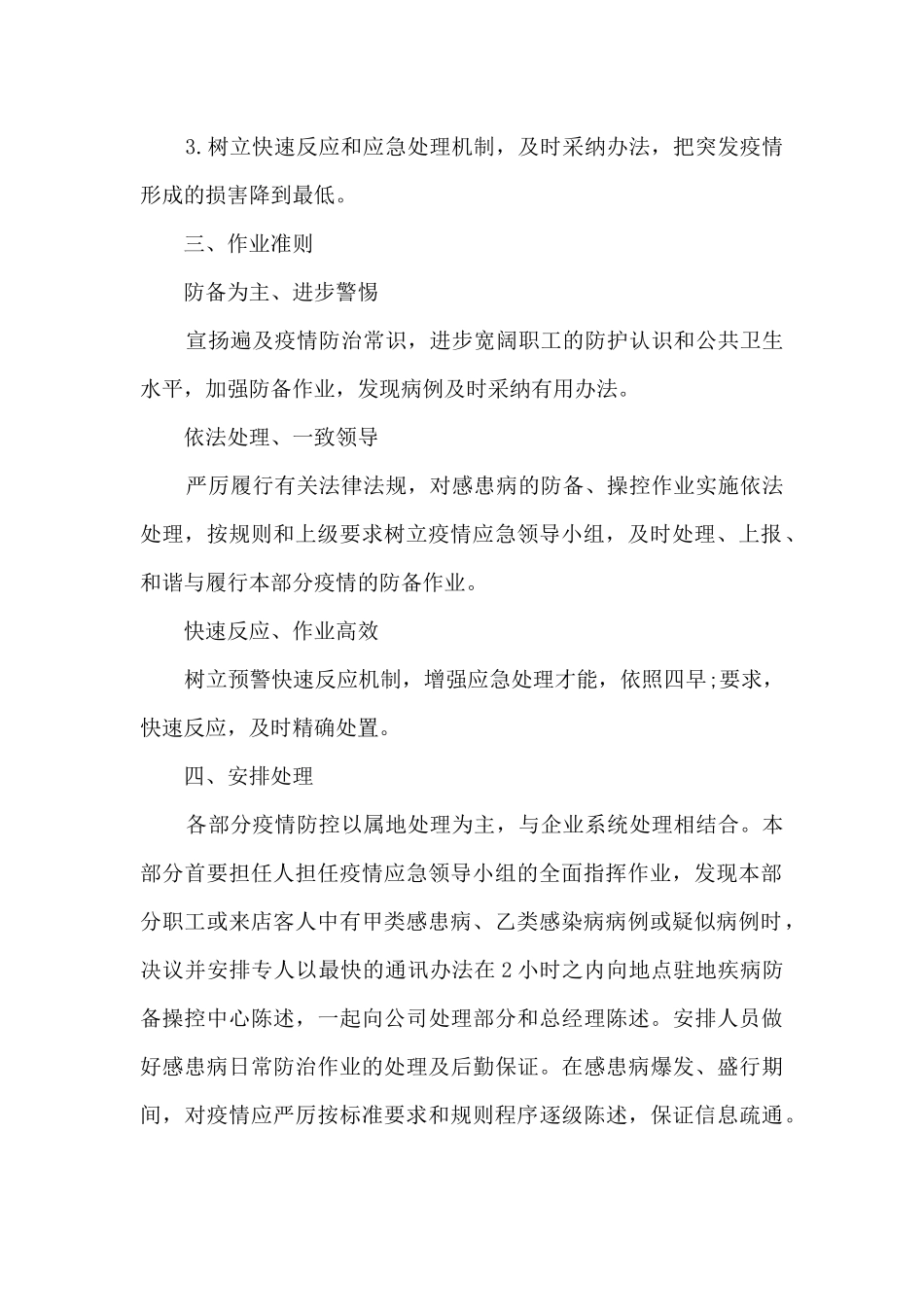 疫情处置方案_第2页