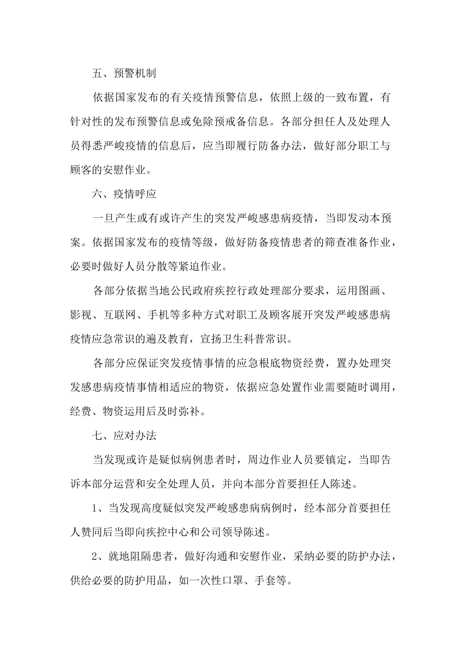 疫情处置方案_第3页