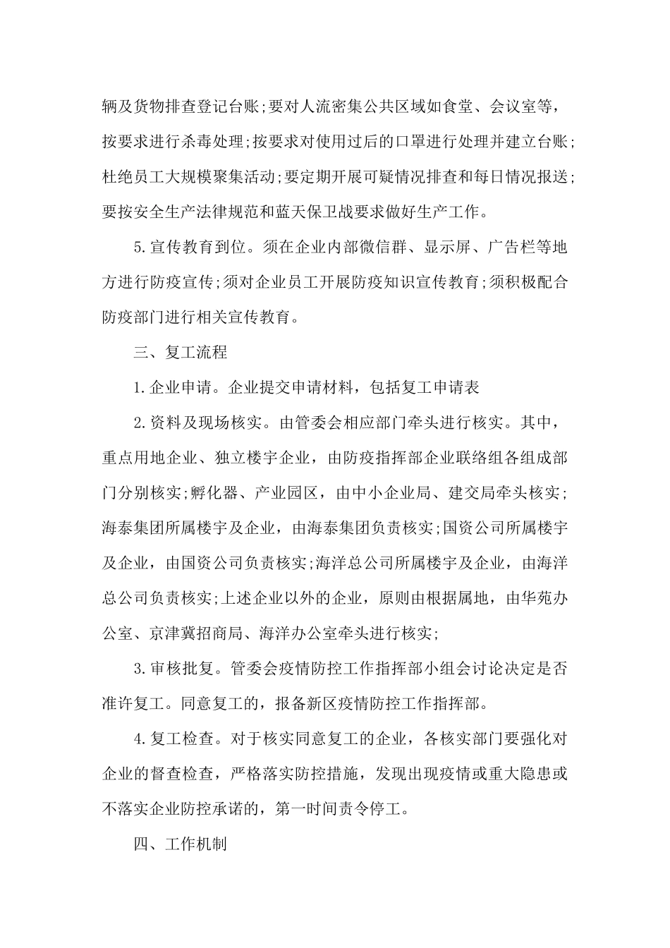 疫情复工复产工作方案三篇_第3页
