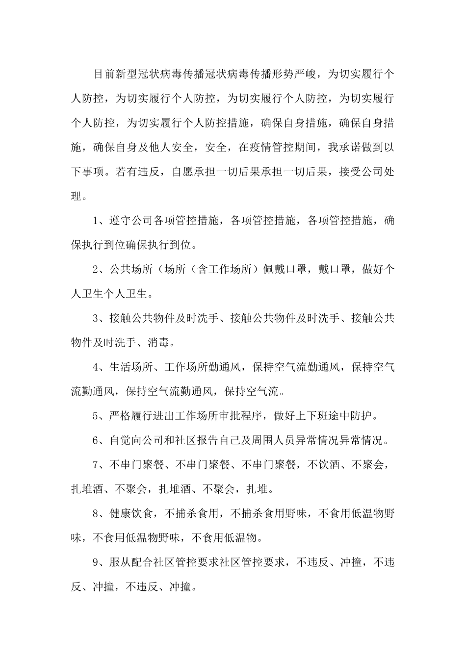 疫情外出承诺书_第2页