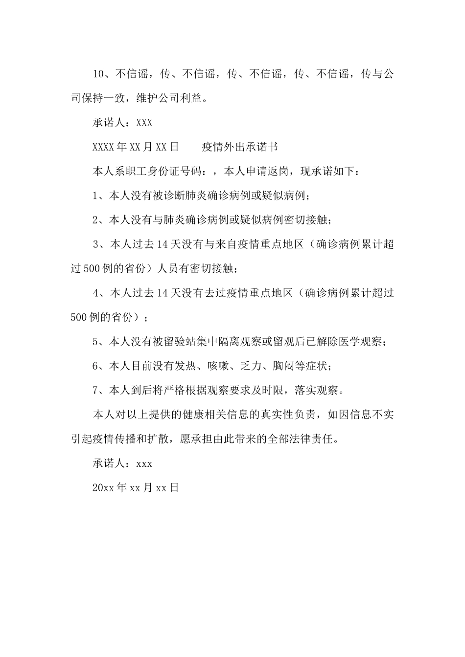 疫情外出承诺书_第3页