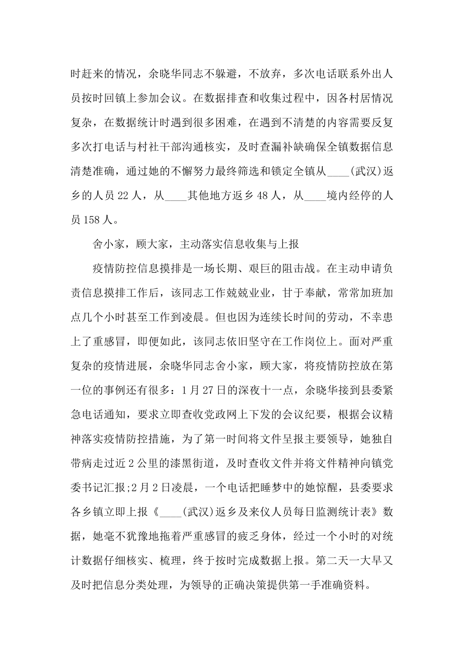 疫情好人好事例子简短事迹_第2页