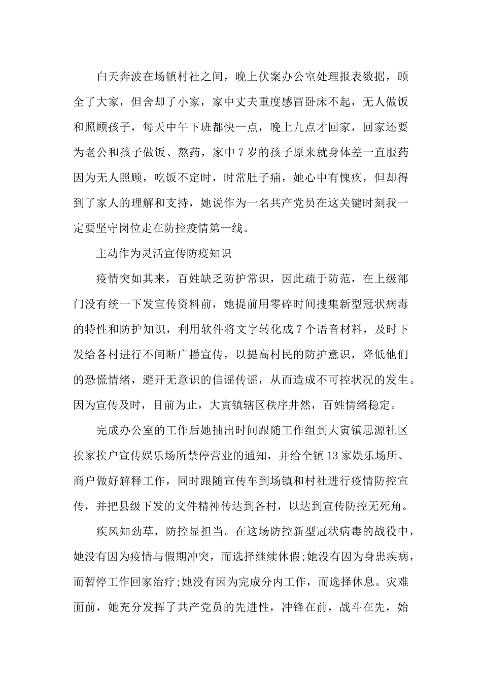 疫情好人好事例子简短事迹_第3页