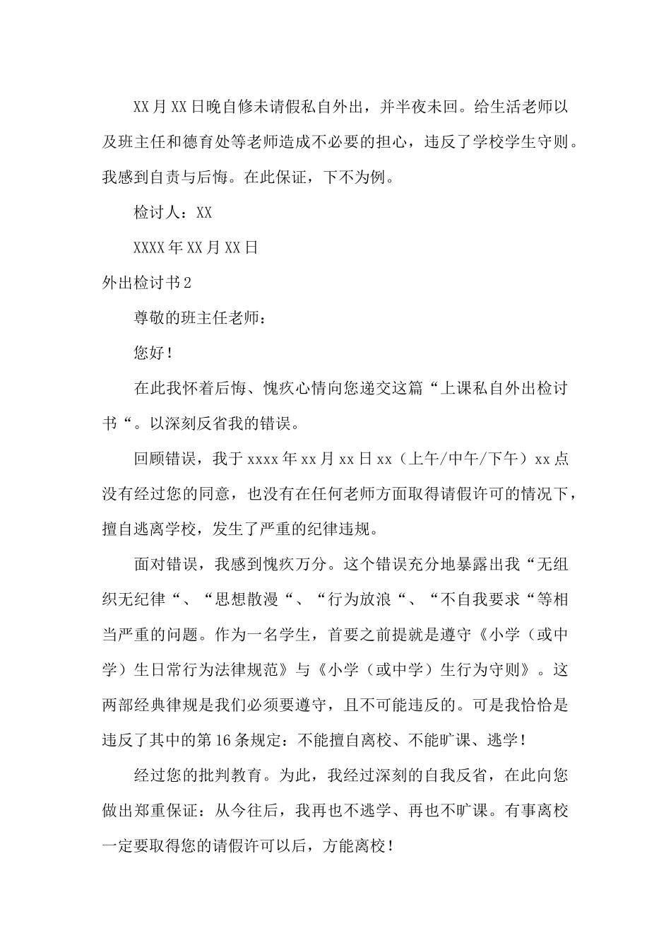 疫情外出检讨书自我反省1000字_第3页