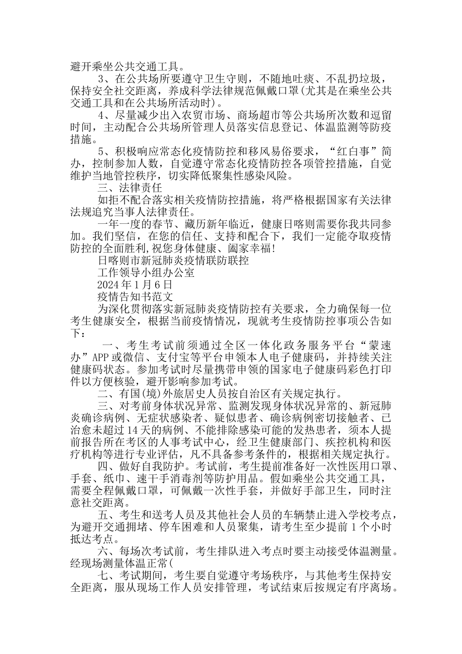 疫情告知书范文_第2页
