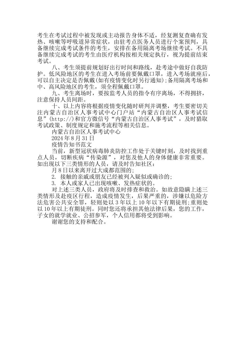 疫情告知书范文_第3页