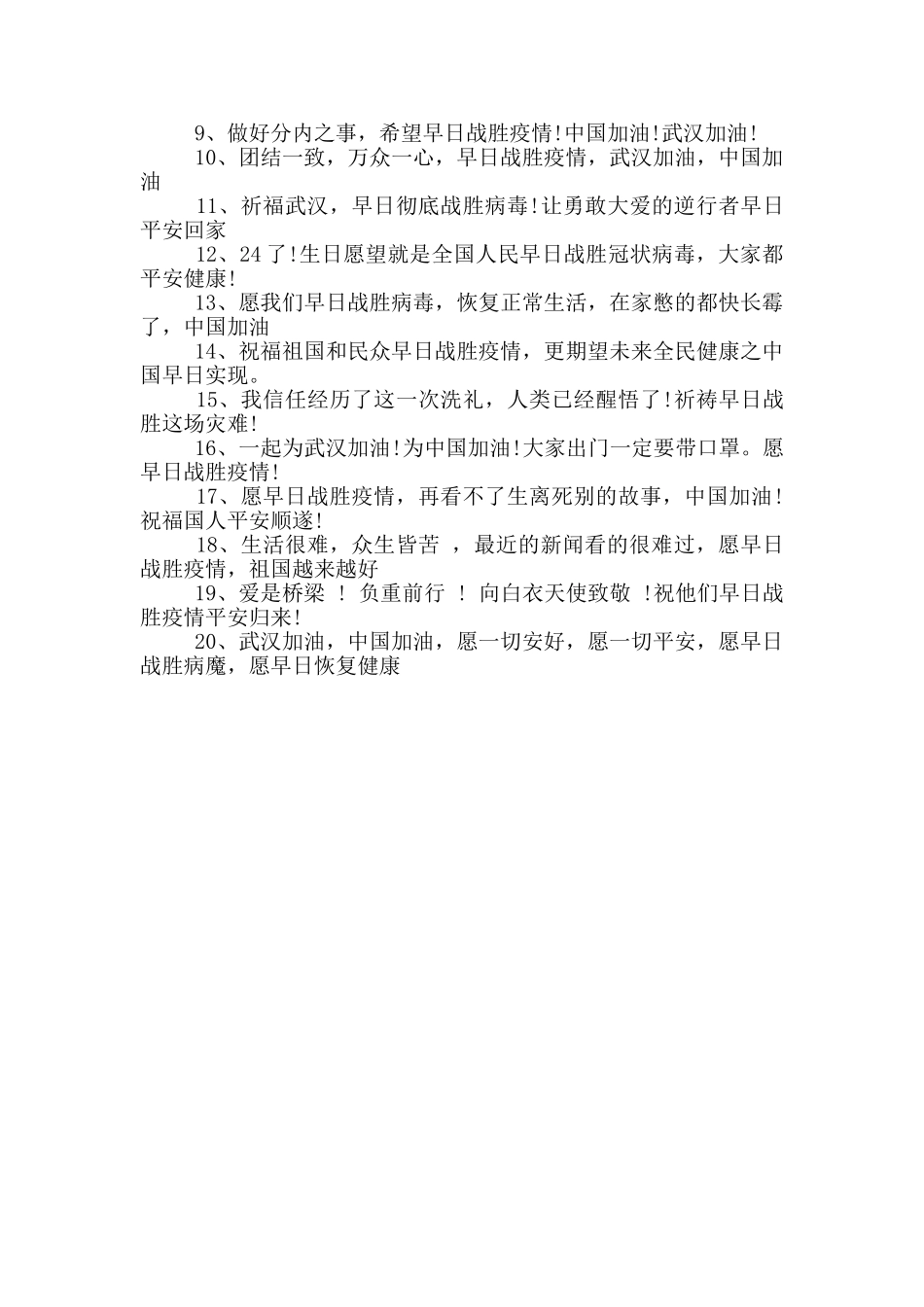 疫情学校开学标语_第2页