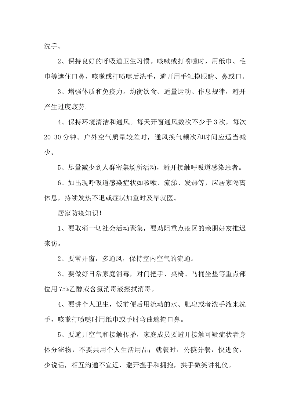 疫情安全防护知识小学生疫情安全常识范文六篇_第3页