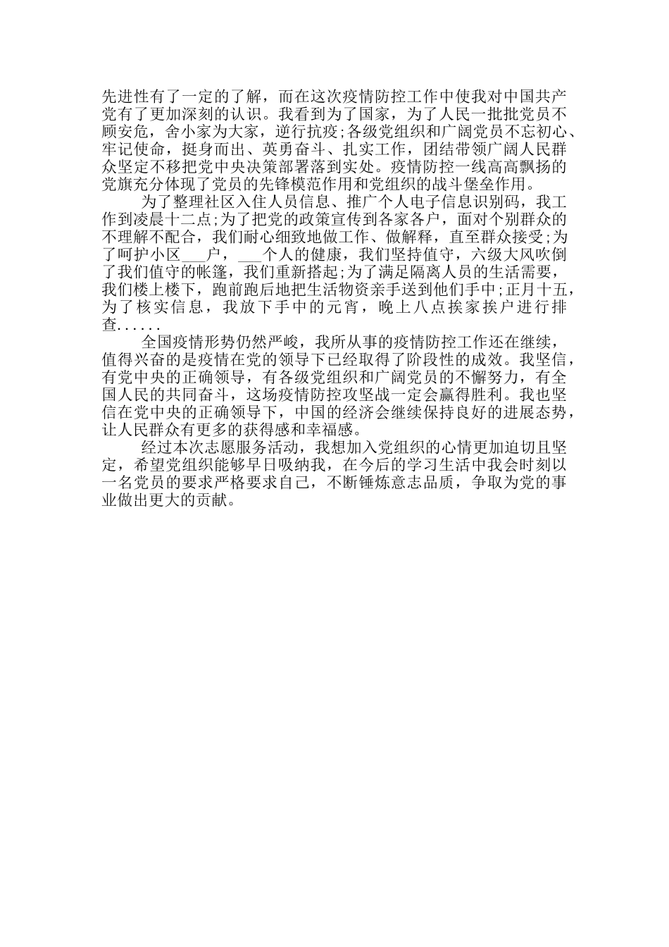 疫情实践总结报告_第3页