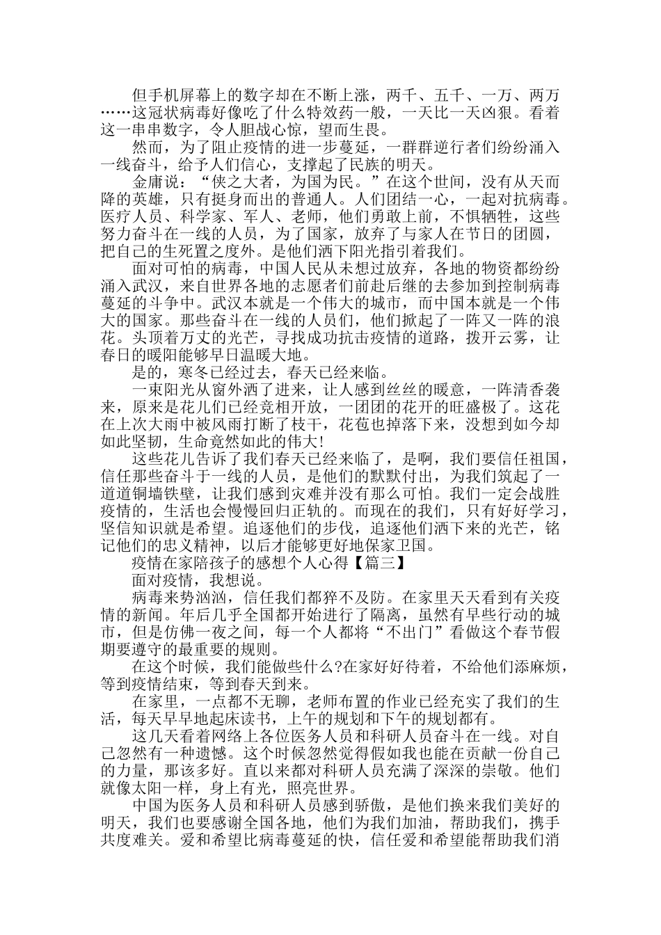 疫情在家陪孩子的感想个人心得体会范文_第2页