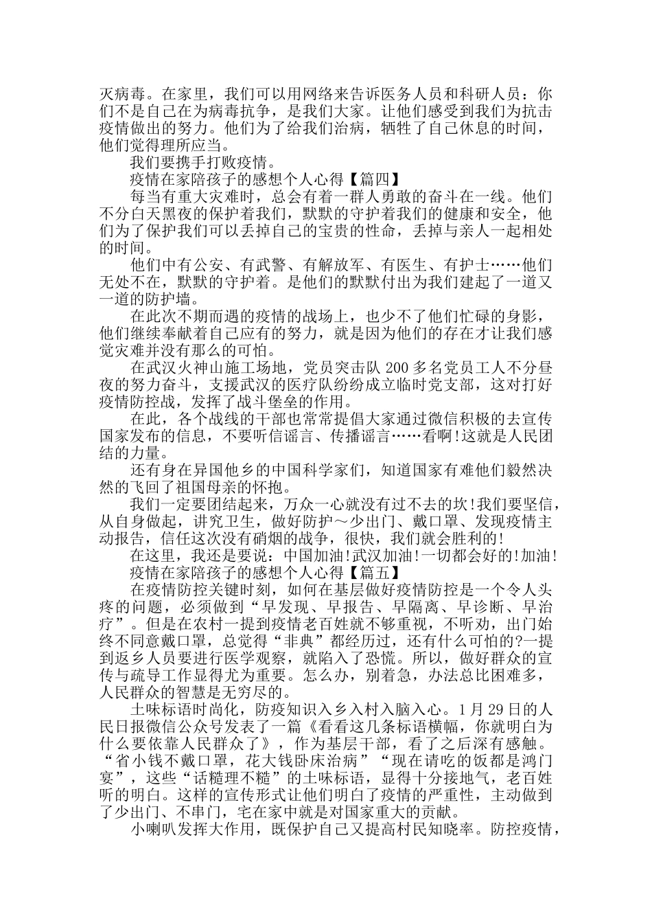 疫情在家陪孩子的感想个人心得体会范文_第3页
