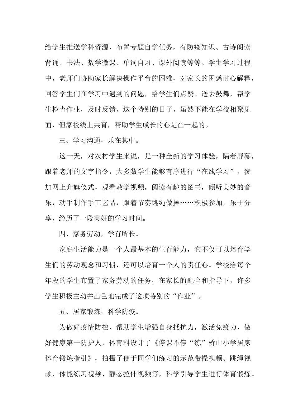 疫情封校期间的心得感悟_第2页