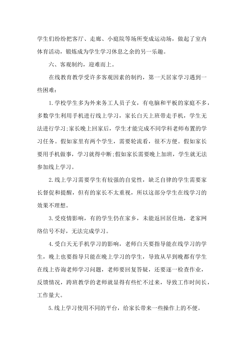 疫情封校期间的心得感悟_第3页