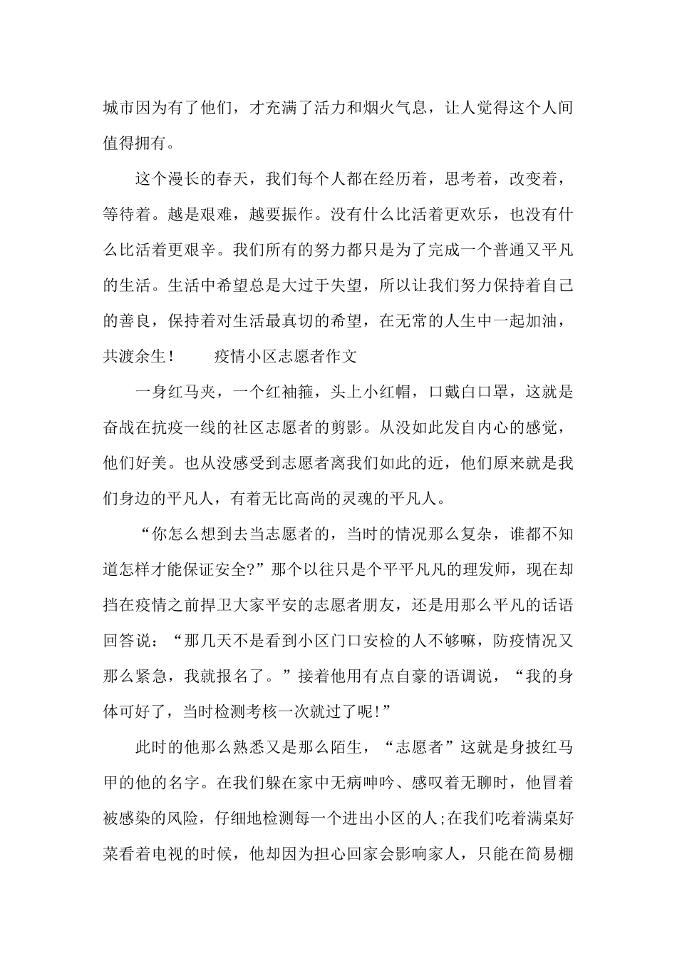 疫情小区志愿者作文_第3页