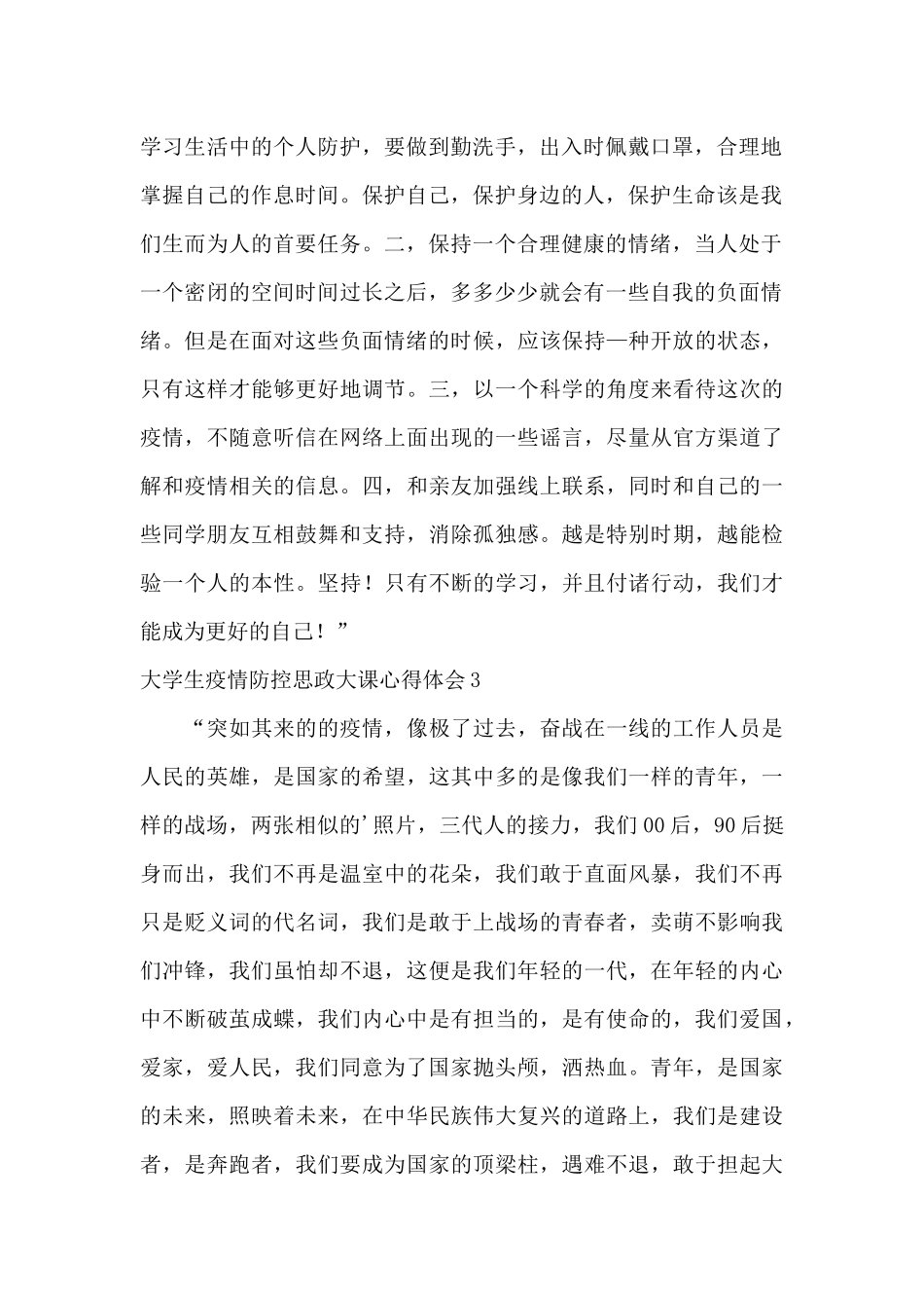 疫情封校心得体会300字_第2页