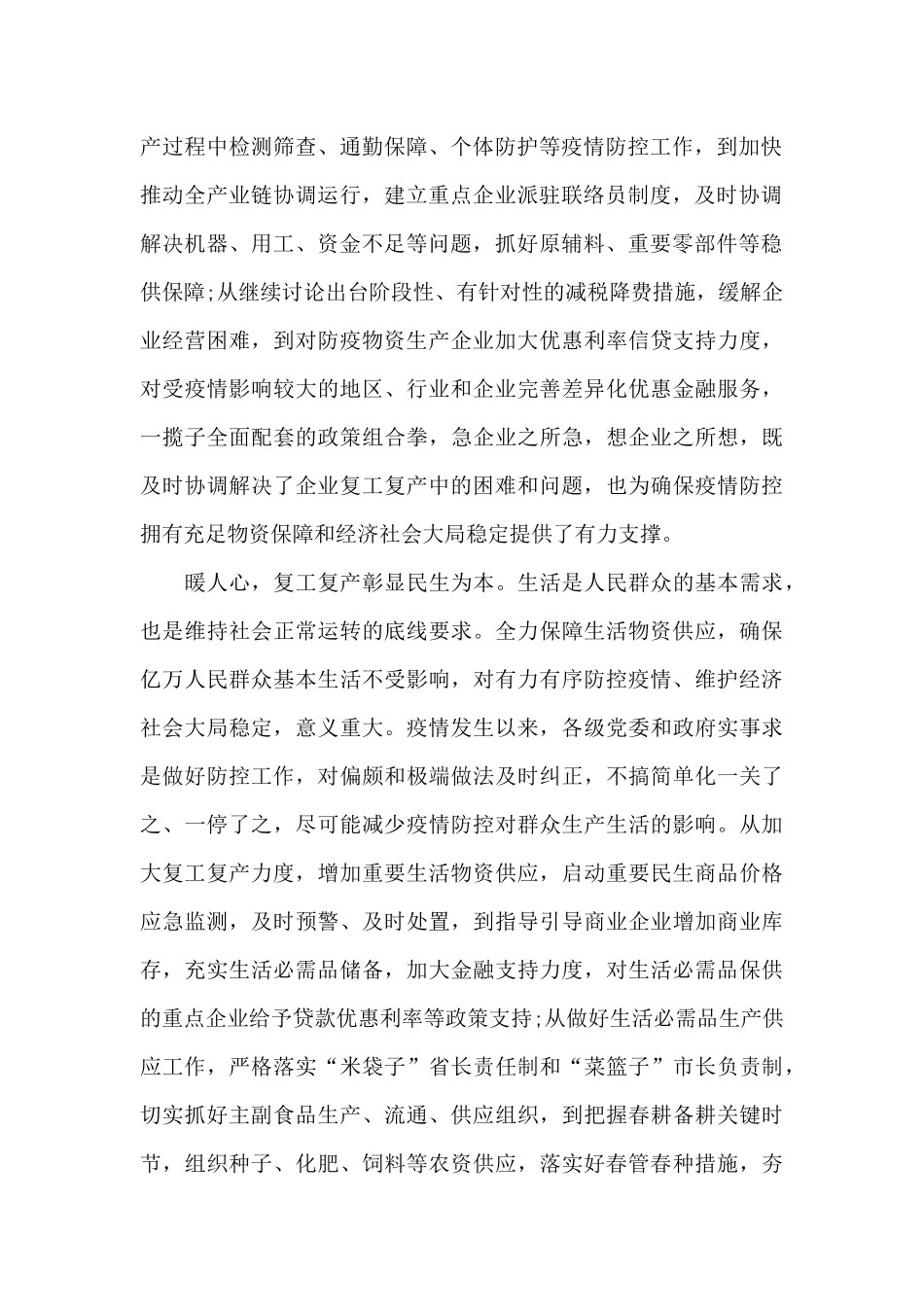 疫情复工承诺书范文_第2页