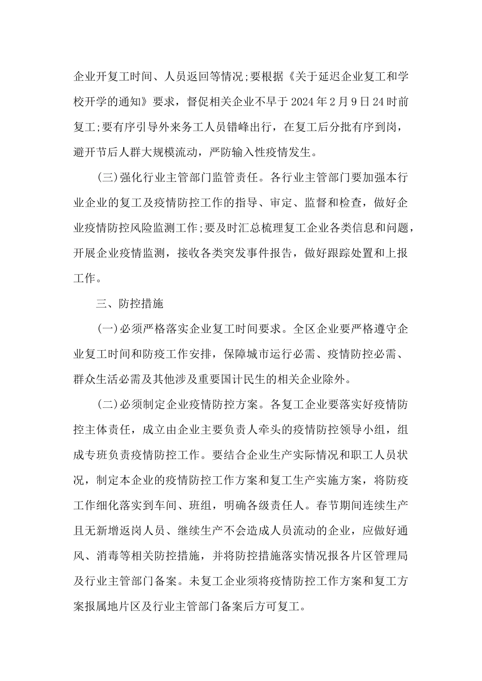疫情复工复产工作方案疫情复工方案_第2页