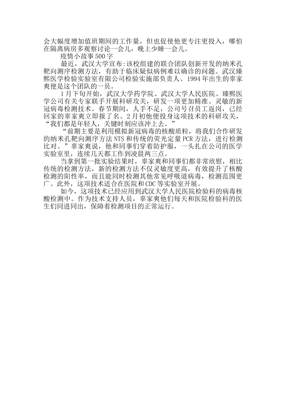 疫情小故事500字_第2页