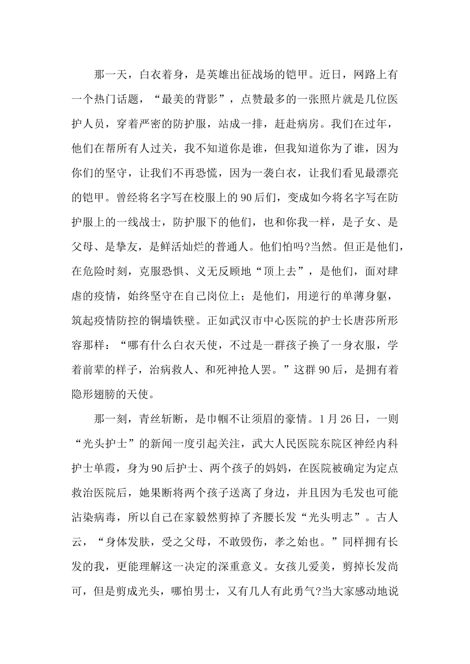 疫情就是命令防控就是责任心得感受及启示三篇_第3页