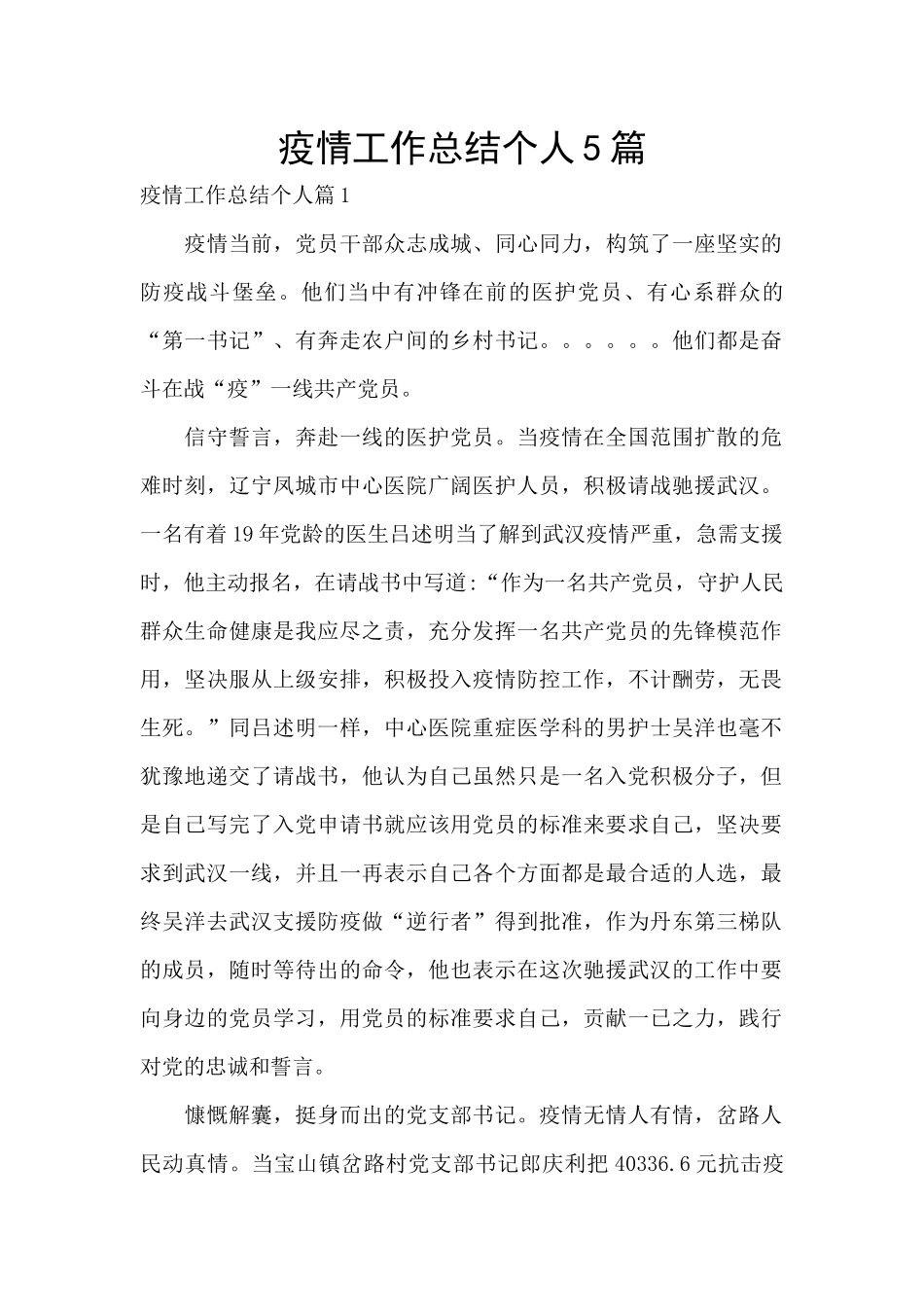 疫情工作总结个人5篇_第1页