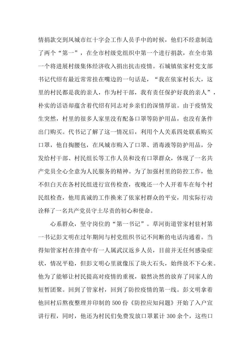 疫情工作总结个人5篇_第2页