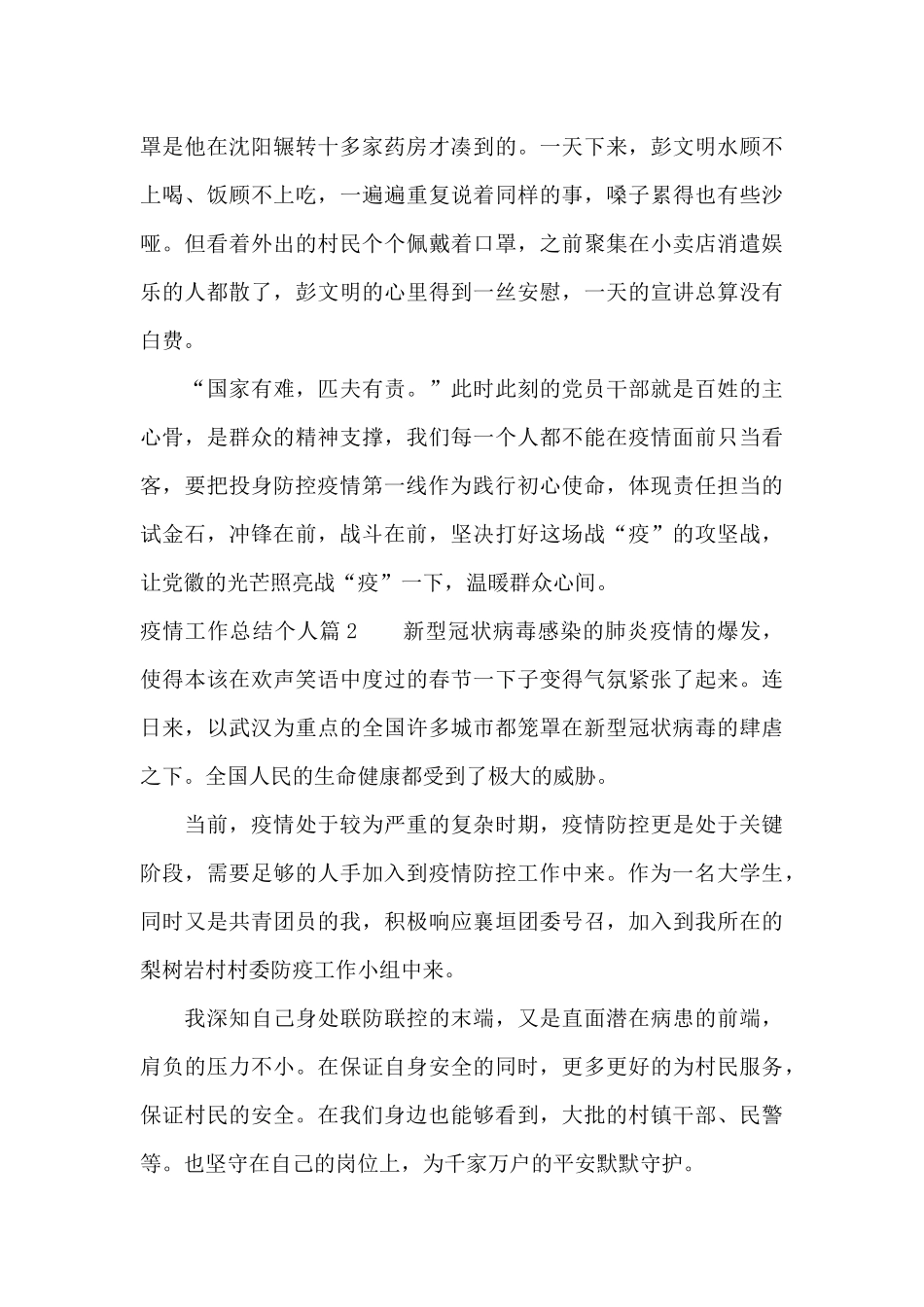疫情工作总结个人5篇_第3页