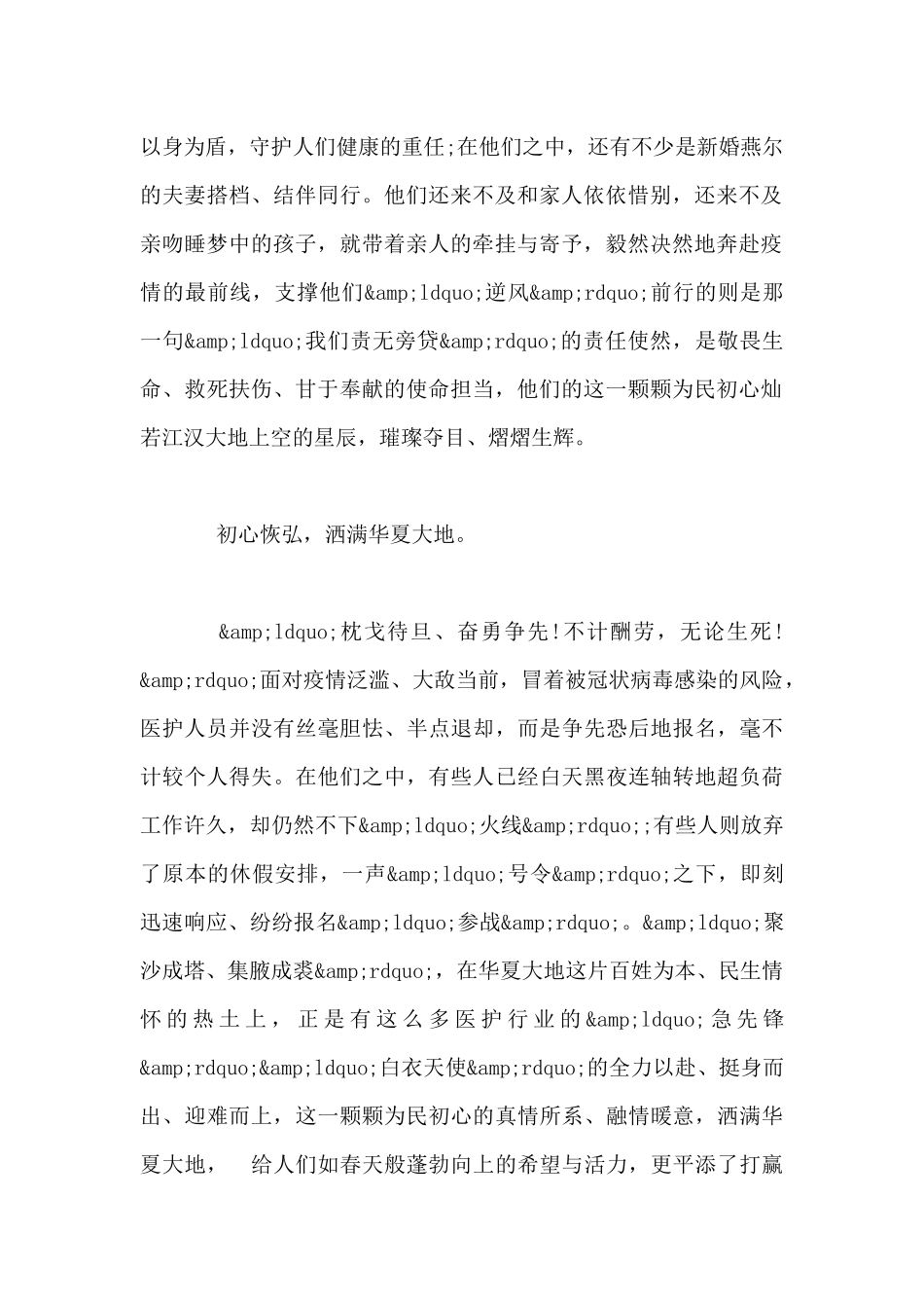 疫情工作总结2024_第2页