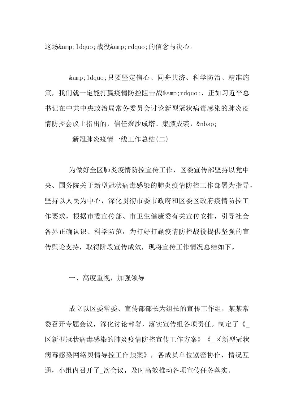 疫情工作总结2024_第3页