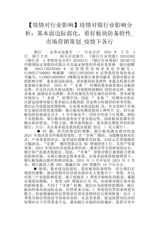 疫情对银行业影响分析：基本面边际弱化