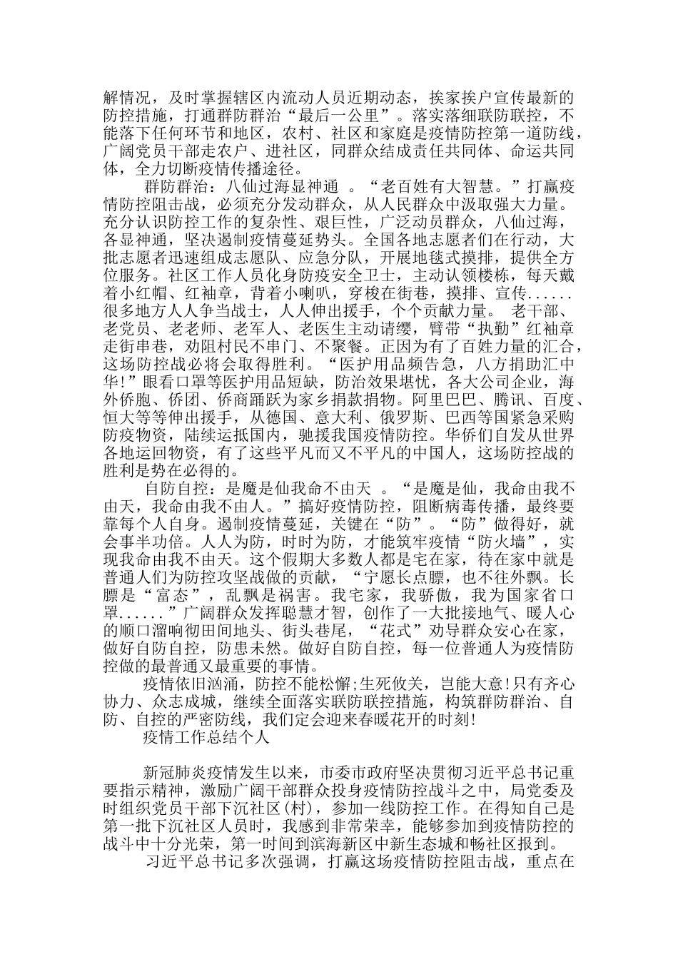 疫情工作总结个人_第2页