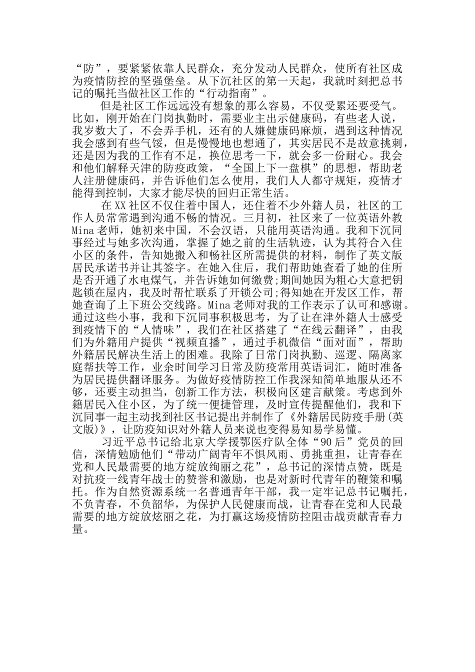疫情工作总结个人_第3页