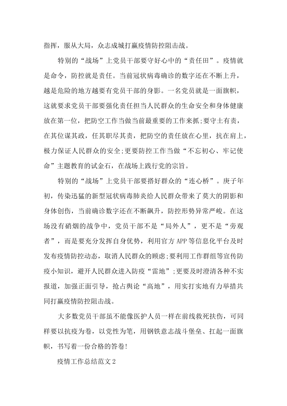 疫情工作总结范文20245篇_第2页